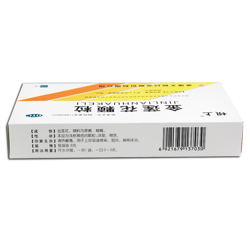 坝上9袋/盒扁桃体炎金莲花颗粒 同慈大药房咽喉