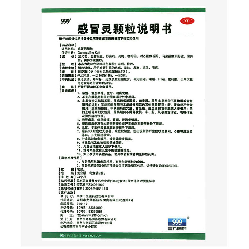 999感冒灵颗粒10g*9袋解热镇痛感冒引起头痛发热鼻塞流涕咽痛三九 - 图3