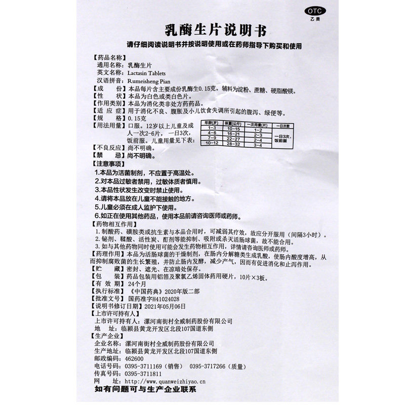 斯宝康乳酶生片0.15 g*3板/盒 同慈大药房肠胃用药