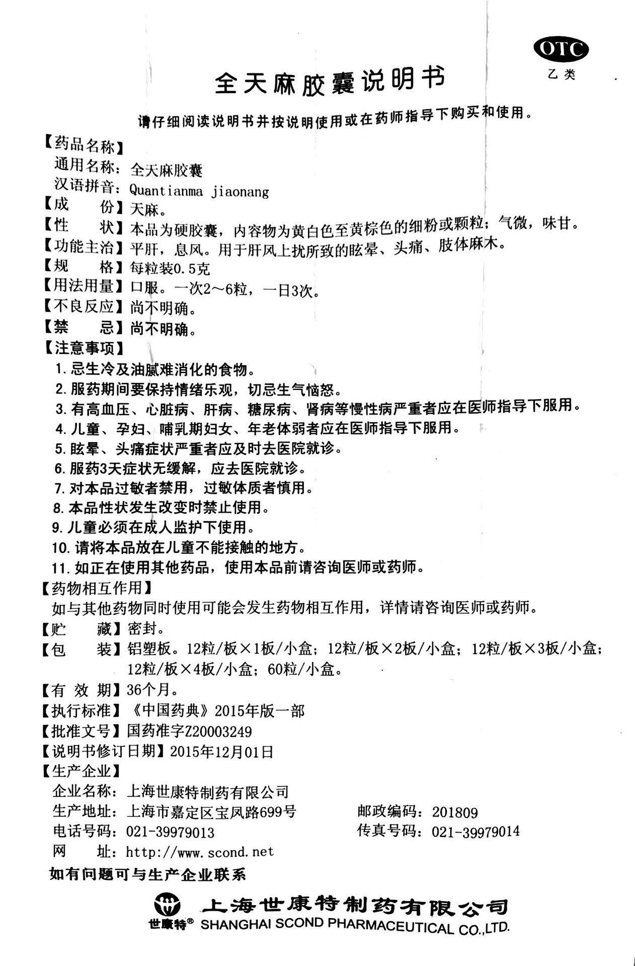  同慈大药房安神补脑