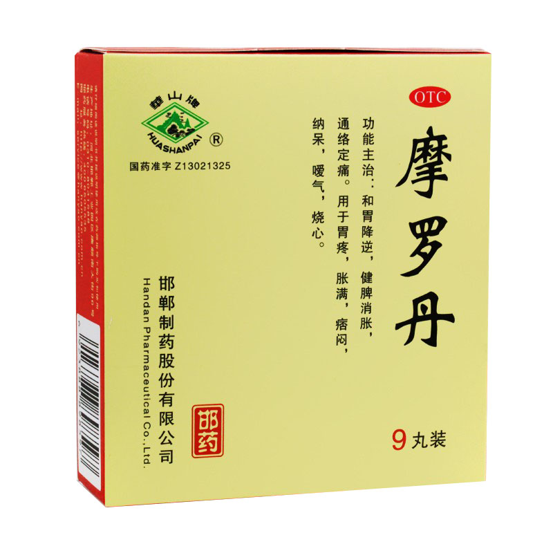 华山牌 摩罗丹9丸 养胃健脾消胀胃炎胃疼胃胀嗳气烧心胃药
