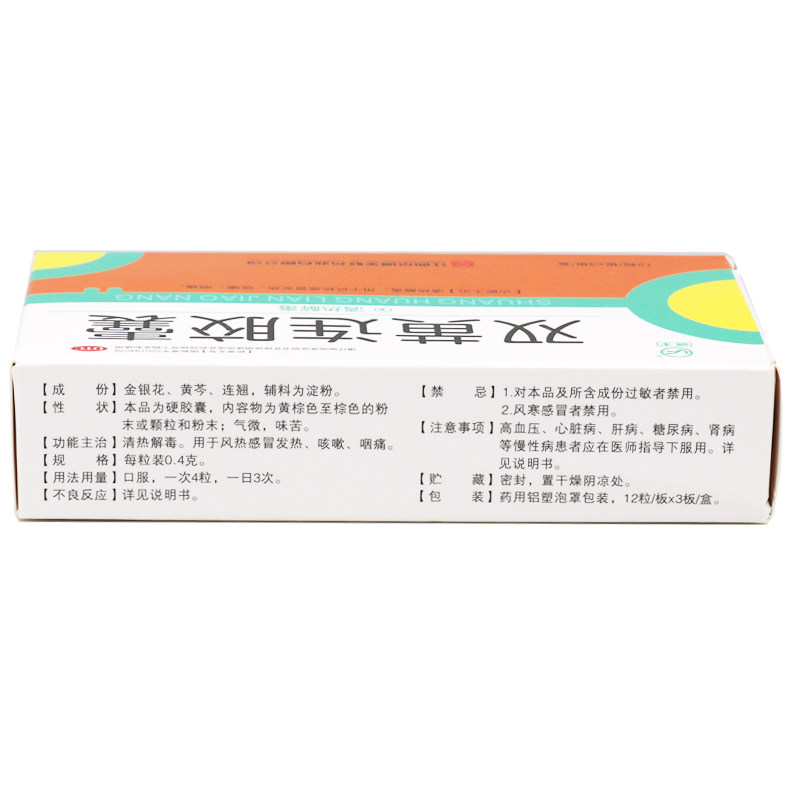 诚丰0.4 g*36粒/盒双黄连胶囊 同慈大药房感冒咳嗽