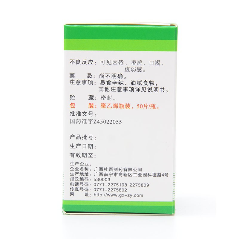 桂西 新立治 芒果止咳片 0.36g*50片 宣肺化痰止咳平喘咳嗽气喘