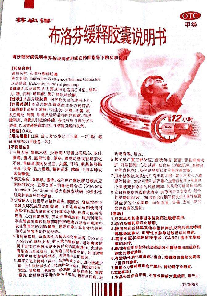 芬必得布洛芬缓释24粒牙头痛经胶囊 同慈大药房解热镇痛