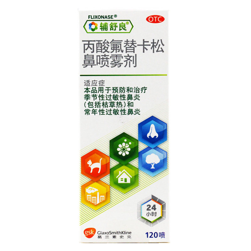 辅舒良丙酸氟替卡松鼻喷雾剂喷剂 同慈大药房鼻
