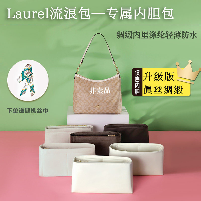 绸缎适用coach蔻驰流浪包内胆Laurel内袋收纳肩带延长链条配件 - 图3