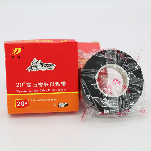 J20高压橡胶自粘带绝缘防水密封保护黑色20#10KV兴达包邮 - 图0