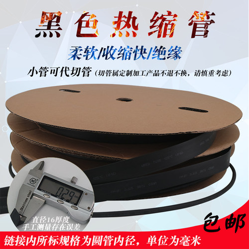 WTT黑色热缩管热缩套管绝缘套管代客切管保护套电线3.579 5.5WOER - 图0