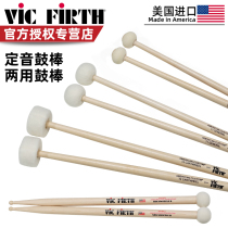 vic firth 定音鼓棒T1 T2 T3 T4 T6 SD6 5ADT 两用鼓棒棉头鼓棒