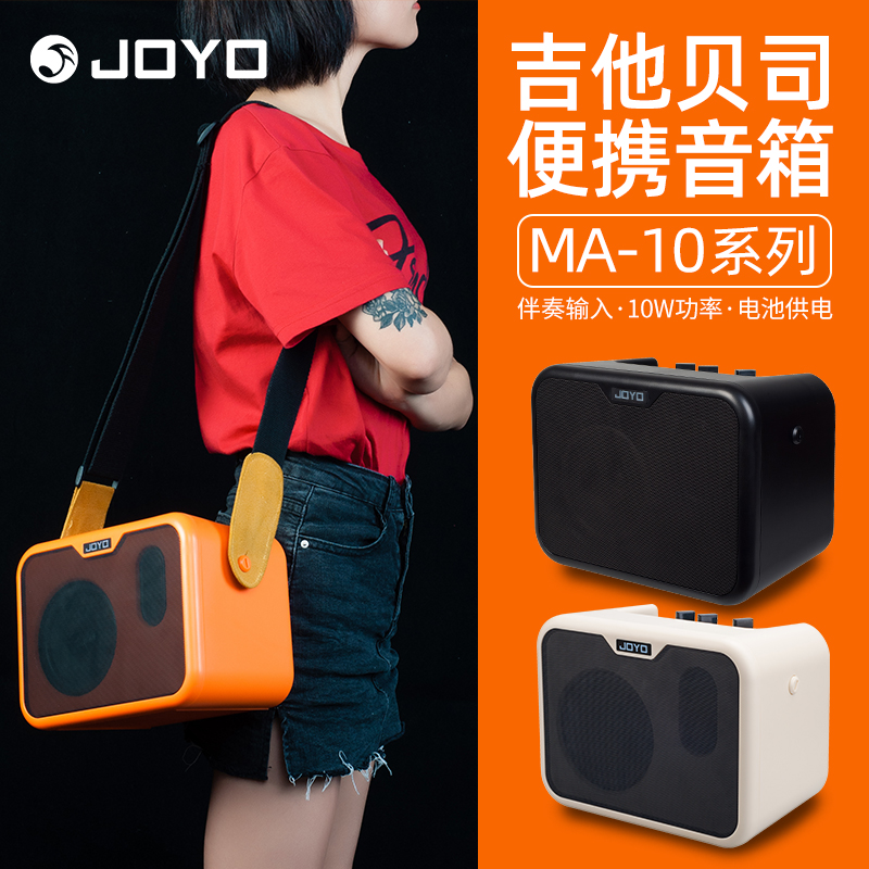 JOYO卓乐电吉他效果器音箱贝斯 Jam Buddy MA10 DC15便携乐器音响-图2