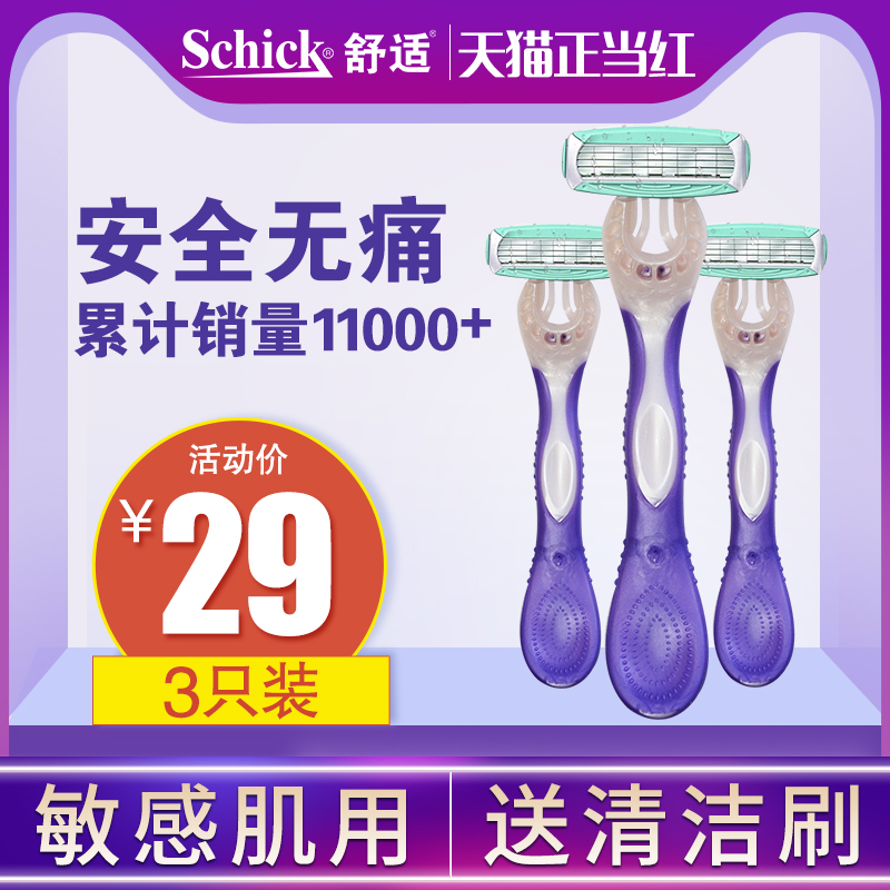 schick女士剃毛刀舒芙剃毛刀仕女除毛刀舒柔除毛刀刮毛刀腋毛私處