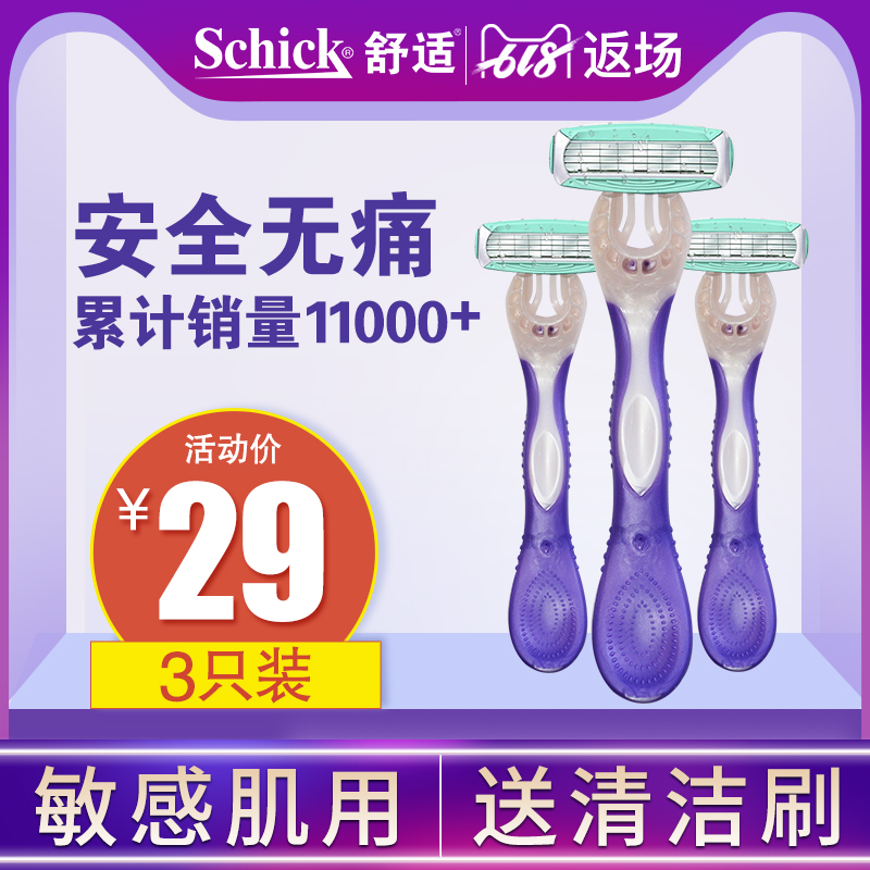 schick女士剃毛刀舒芙剃毛刀仕女除毛刀舒柔除毛刀刮毛刀腋毛私處