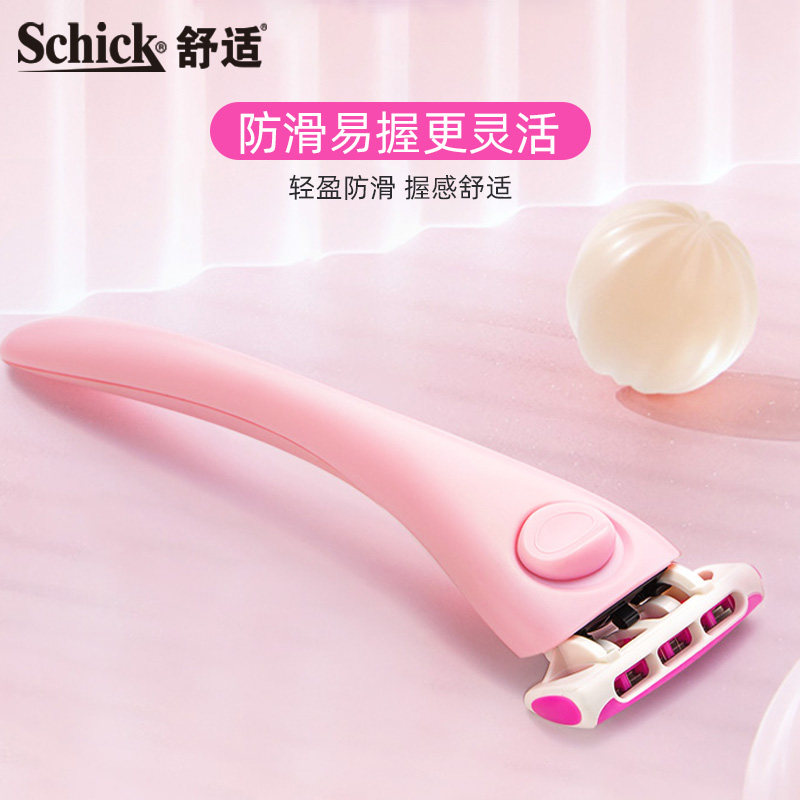 舒适舒芙小精灵剃毛刀女士除毛刀 schick舒适龙瑞明新女士脱毛/剃毛器