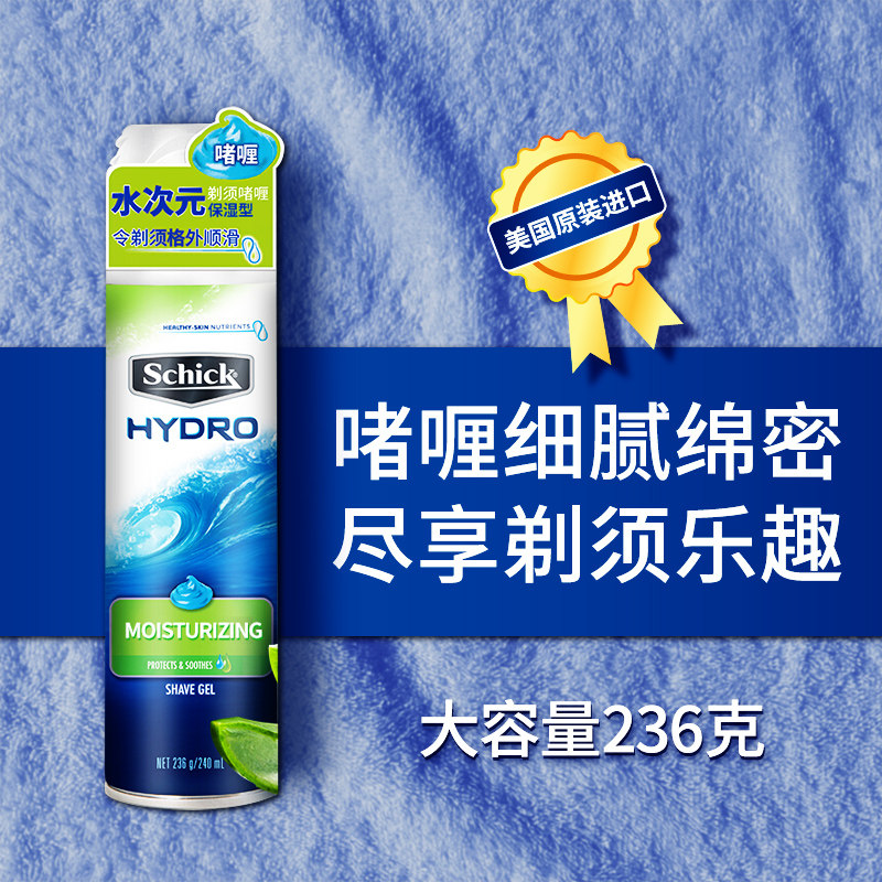 schick /舒适美国进口剃须啫喱凝胶 schick舒适龙瑞明新剃须啫喱/剃须膏/剃须泡
