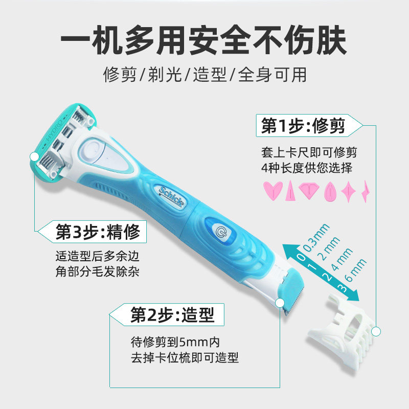 剃毛器私处刮毛刀阴毛专用刮毛器 schick舒适龙瑞明新女士脱毛/剃毛器