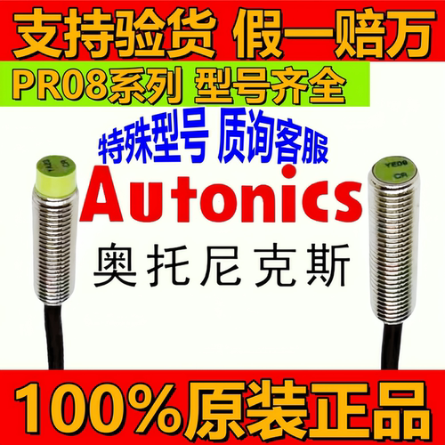 奥托尼克斯接近开关PR12-4DN PRL18-8DP2 R08-1.5DO PRT30一15AO - 图3