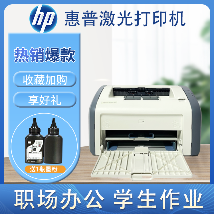 惠普手机WIFI黑白激光打印机HP1010HP1008HP1020办公家用学生 - 图0