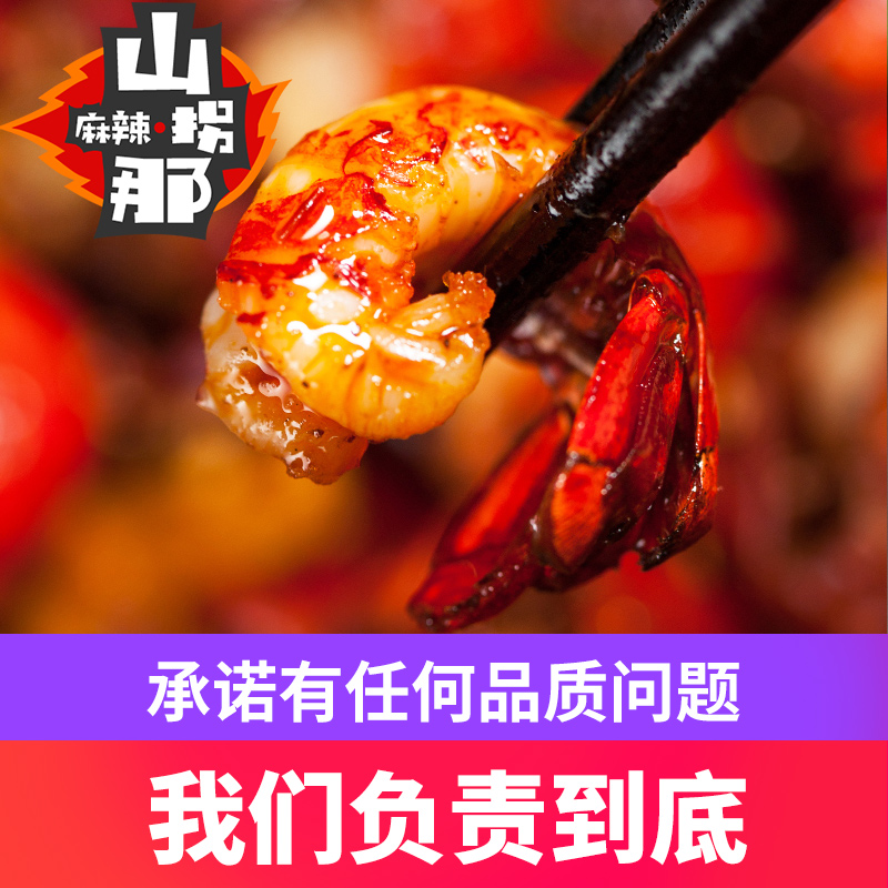 山拐那旗舰店【第2件9.9】山拐那麻辣小龙虾尾即食香辣味零食熟食小海鲜龙虾尾1