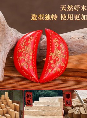 红檀双龙圣杯羊角杯掷杯阴阳卦闽南妈祖信杯潮汕胜杯桃木拜拜圣卦