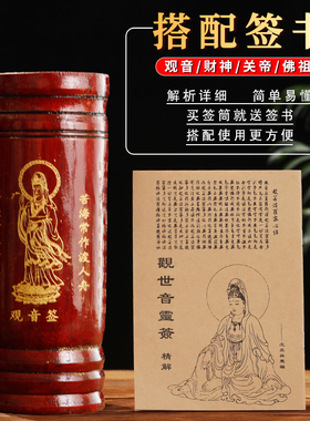 求签筒观音灵签100签64签抽签筒摇签筒可定制财神签佛祖签解签书