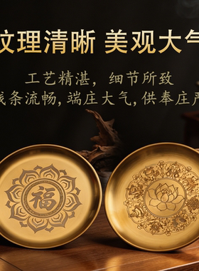佛前贡品托盘家用上供专用盘子