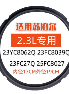 适合苏泊尔电压力锅密封圈SY-25YC10 25YC8110 2.5L硅胶圈垫圈