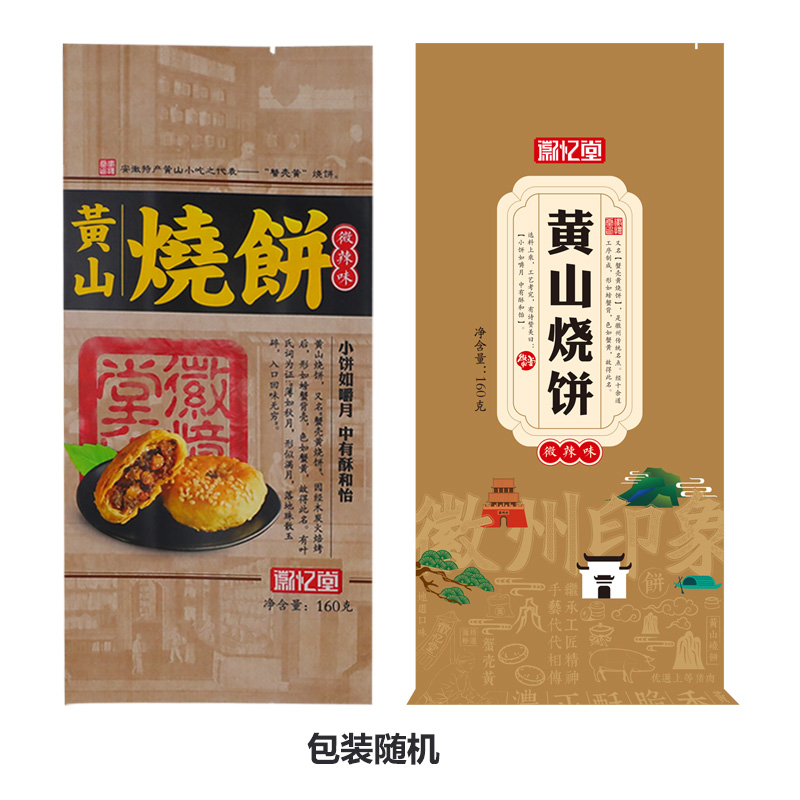 【黄山烧饼170g*10袋】梅干菜肉酥皮饼安徽特产零食小吃糕点点心-图1