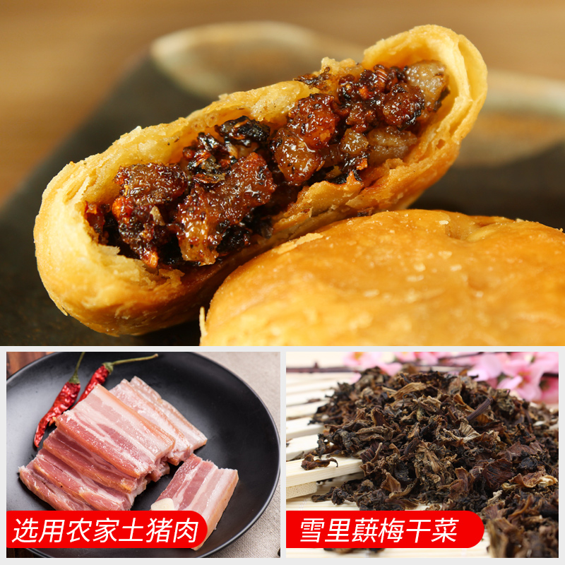 【黄山烧饼170g*10袋】梅干菜肉酥皮饼安徽特产零食小吃糕点点心-图2