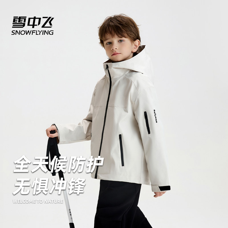 雪中飞儿童夹克外套2025年新款男女童中大童三合一秋冬保暖两件套,淘宝优惠券,粉丝福利购,淘宝优惠卷