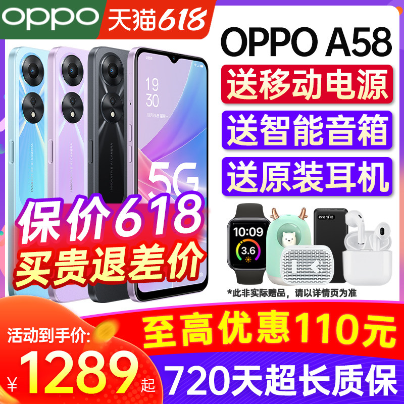 oppo a58 oppoa58新款上市5g手机 OPPO金谷手机