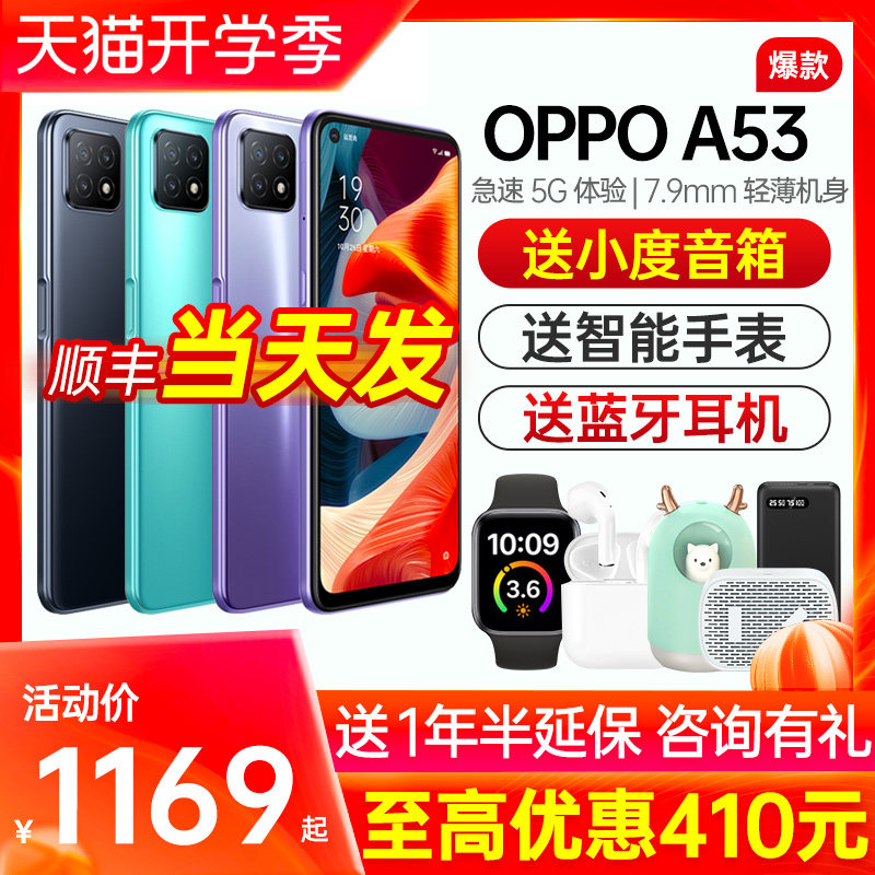 【减410】oppo a53 oppo千元大电池 OPPO金谷手机