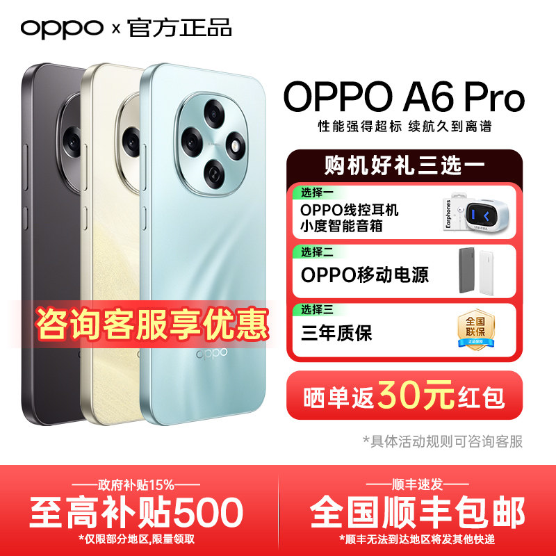 【政府补贴】OPPO A6 Pro oppoa6pro新款手机oppo手机官方旗舰店官网正品5g全网通新品上市学生老人a6 gt max