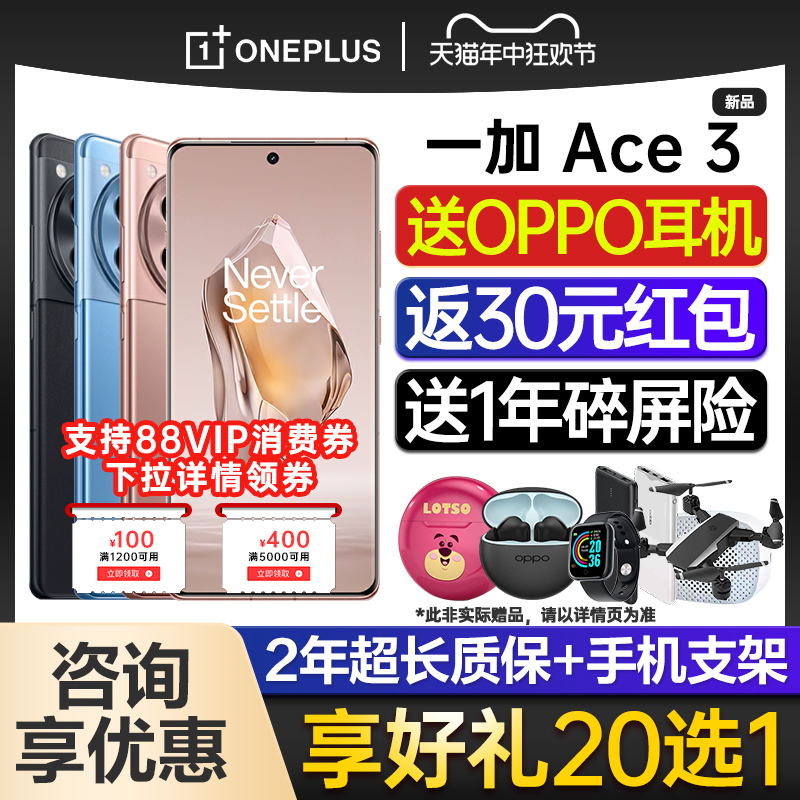 【新品上市】OPPO 一加 Ace 3 一加ace3 oppo手机新款 oppo一加官方旗舰店官网 5g游戏手机1加ace2pro ace3v - 图0