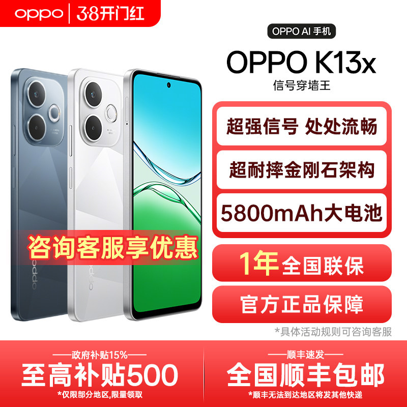 【政府补贴】OPPO K13x oppok13x新款上市 oppo手机官方旗舰店官网正品学生老人长续航手机k12k13s turbo pro