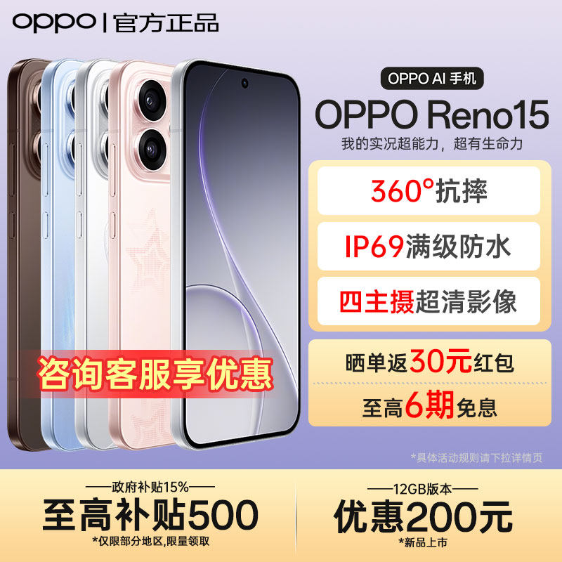 【政府补贴】OPPO Reno15实况神机oppo手机官方旗舰店官网正品opporeno15系列新款AI智能拍照0ppo reno14 pro