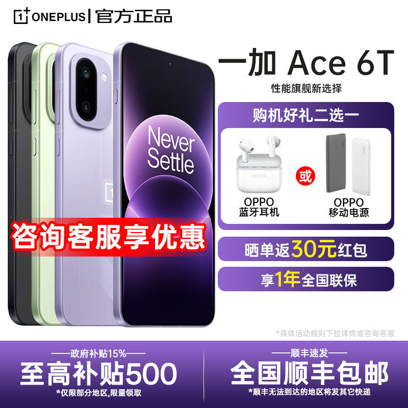 【政府补贴】OnePlus/一加 Ace 6T 一加ace6系列新款游戏手机oppo一加官方旗舰店官网正品ace5pro竞速至尊版