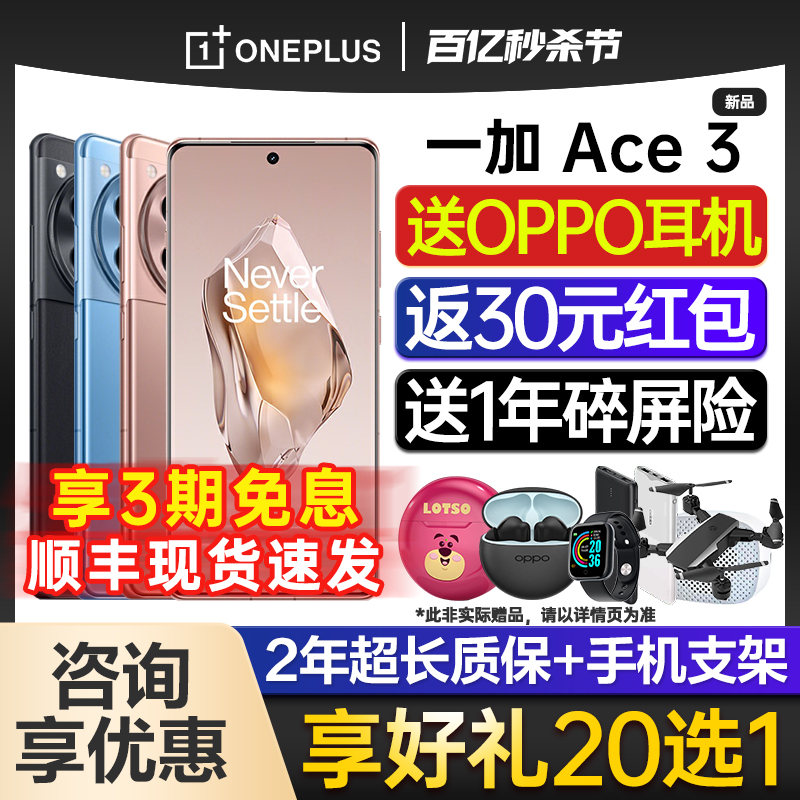 【新品上市】OPPO一加 Ace 3一加ace3 oppo手机新款 oppo一加官方旗舰店官网 5g游戏手机1加ace2pro ace3v-图0