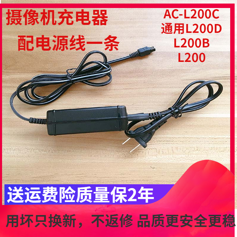 适用SONY索尼PJ600 AC-L200/AC-L200D/摄像机电源适配器直充电器 - 图0