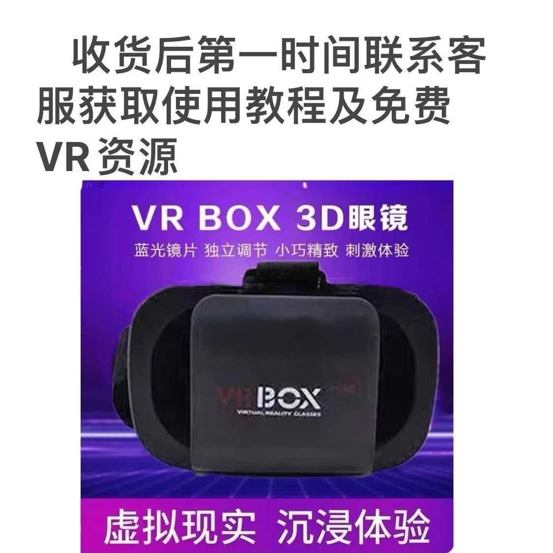 VR眼镜3D眼镜虚拟现实VR头盔头戴式3D电影VR游戏手柄苹果安卓通用 - 图3