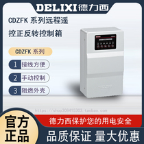Dresi CDZFK-18A 25A 32A AC380V 7 5kW remote remote control positive reversal control box
