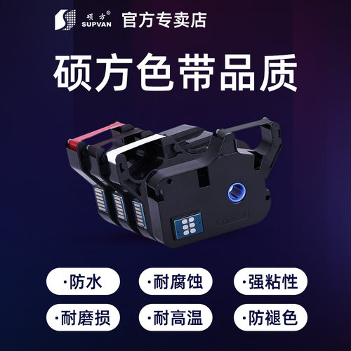 硕方线号机tp-60i/66i色带TP-R100B硕方tp70/76黑色色带TP-R1002B硕方线号机色带tp80/86线号机色带碳带原装 - 图2