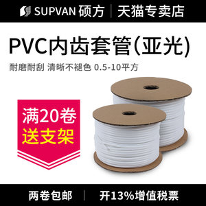 硕方线号机线号管PVC号码管电缆电线梅花管打码机亚光白色内齿套管电工线码管0.5-10平方适用凯标/丽标/标映