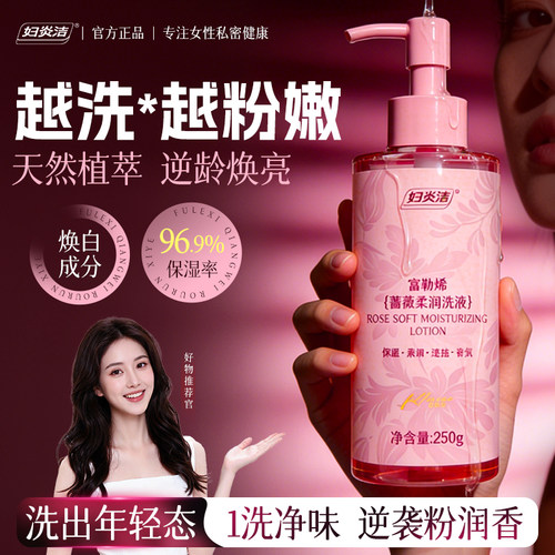 妇炎洁私处洗护液清洗液日常焕亮粉嫩止痒祛异味留香氛私密护理液 - 图2