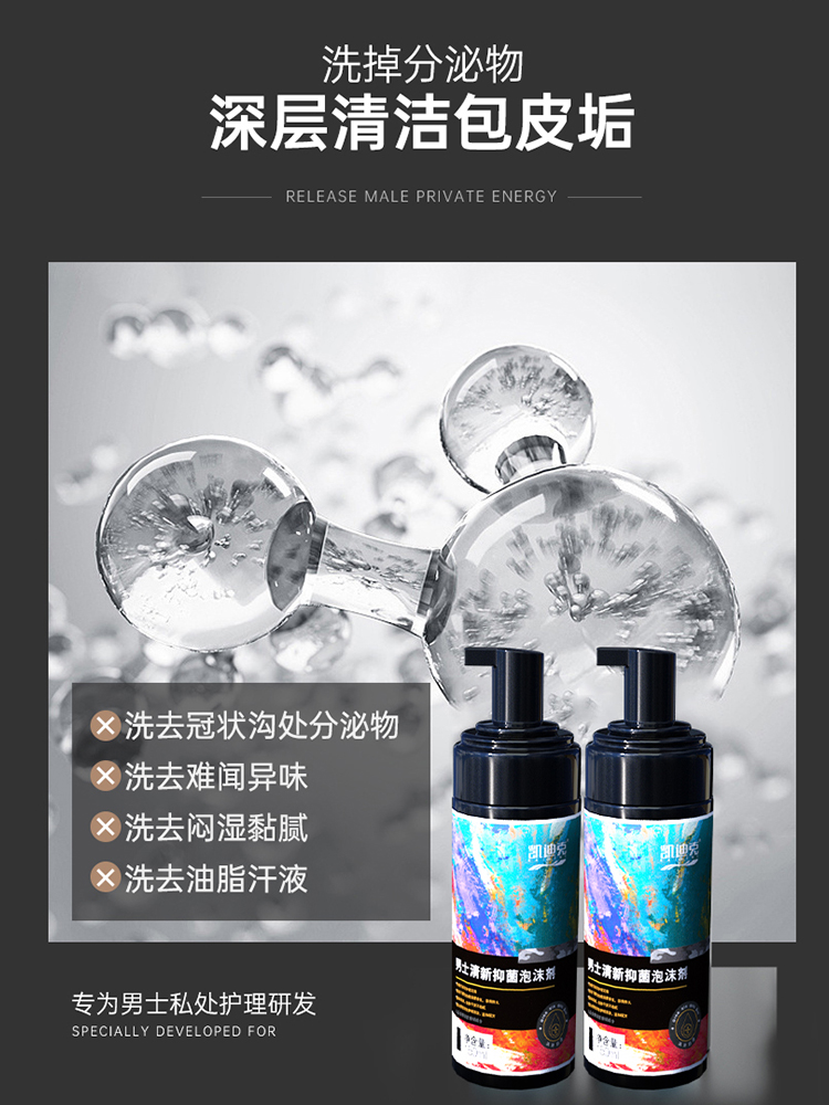 妇炎洁男士清洗液去垢清洗器护理液 妇炎洁闪亮私处洗液