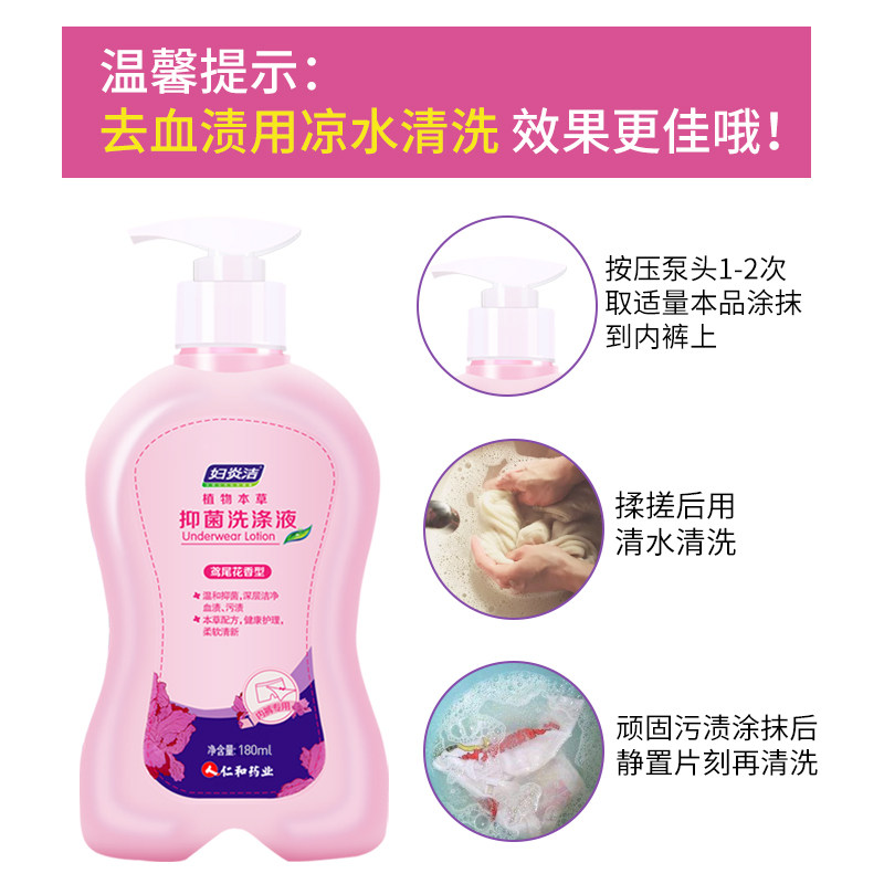 妇炎洁洗内裤内衣清洗女士净洗衣液 妇炎洁闪亮手洗洗衣液