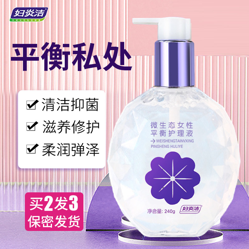 妇炎洁私密洗护液女性私密处护理液 妇炎洁闪亮私处洗液