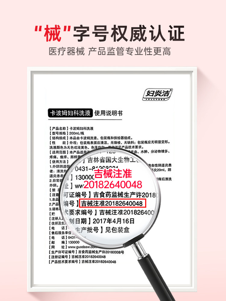  妇炎洁闪亮私处护理（器械）