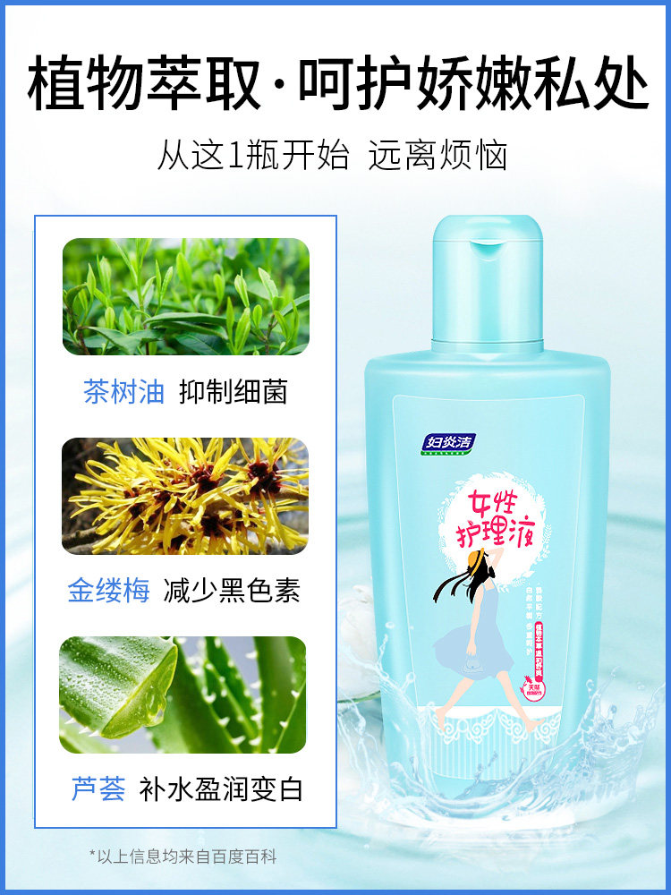妇炎洁止痒女性私处洗液 妇炎洁闪亮私处洗液