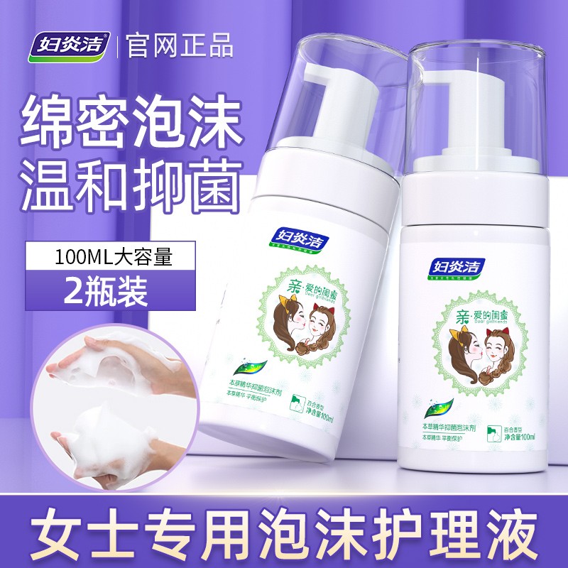 妇炎洁清洗剂女性洗护液孕妇护理液 妇炎洁闪亮私处洗液
