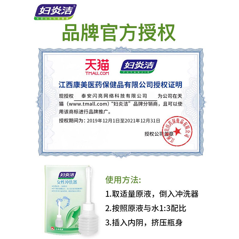 妇炎洁阴道清洗液女性私处护理洗液 妇炎洁闪亮私处洗液